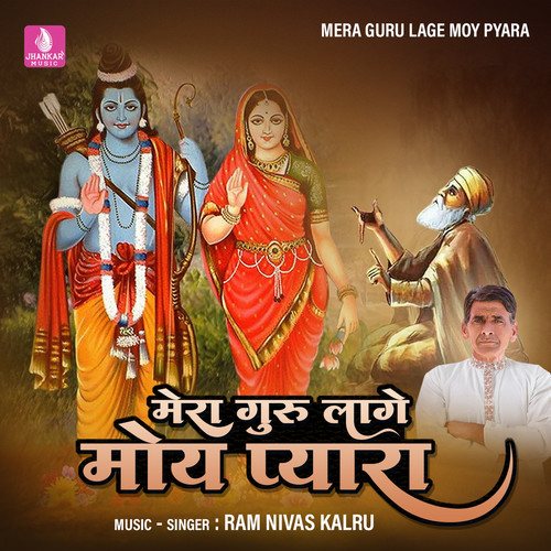 Mera Guru Lage Moy Pyara - Single