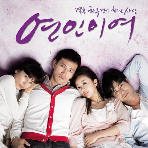 연인이여 OST