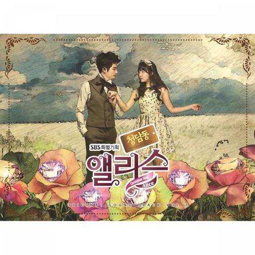 청담동 앨리스 OST VOL.2