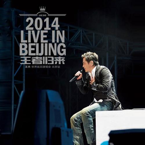 2014 Live In Beijing 王者归来