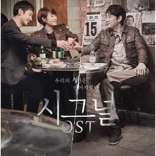 시그널 OST