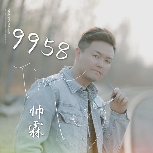 9958(DJ晓凯版）