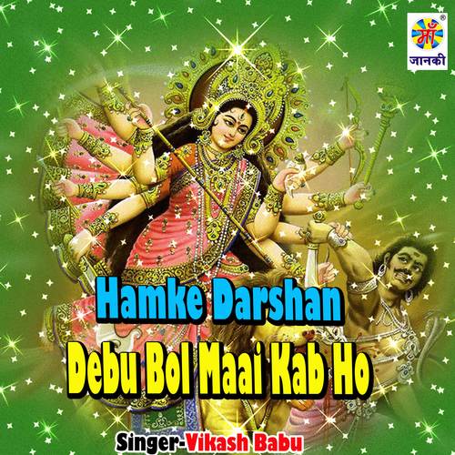 Hamke Darshan Debu Bol Maai Kab Ho