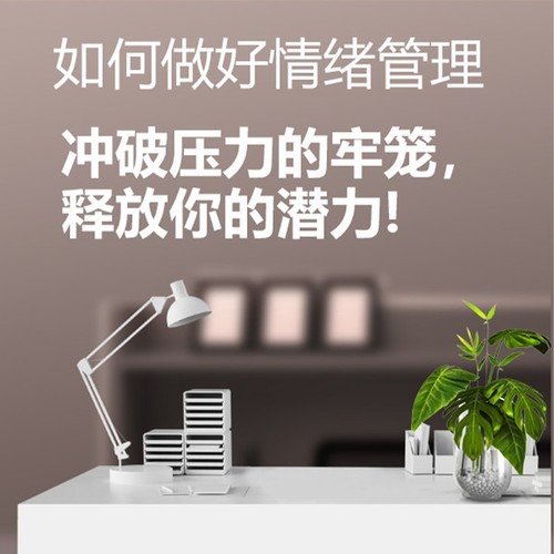 如何做好情绪管理