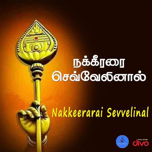 Nakkeerarai Sevvelinal