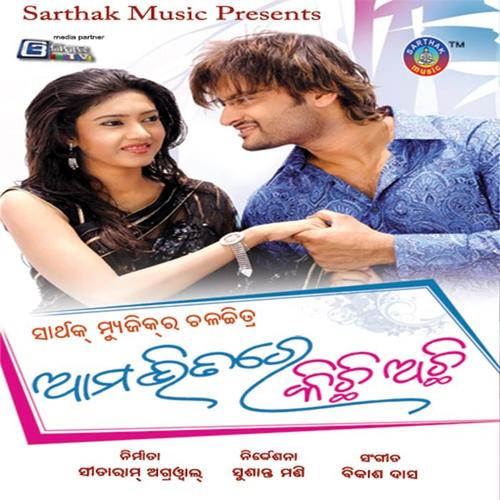 Aama Bhitare Kichhi Achhi(Original Motion Picture Soundtrack)