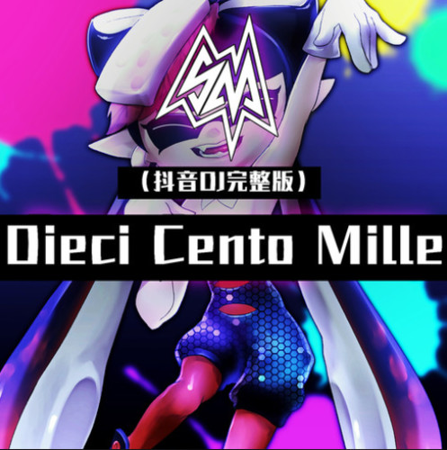 Dieci Cento Mille (抖音DJ完整版)