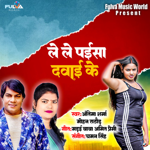 Lele Paisa Dawai Ke