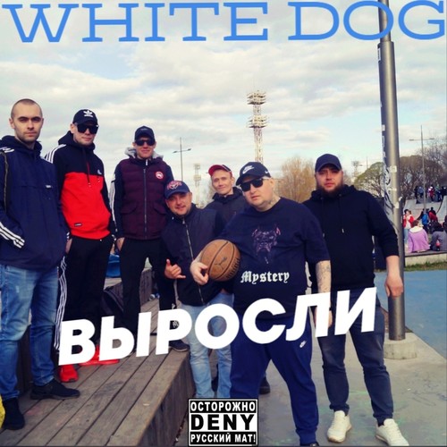 Выросли (prod. by May beats) [Explicit]