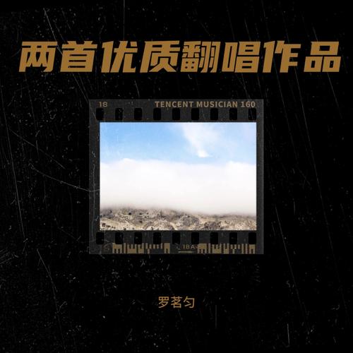 两首优质翻唱作品