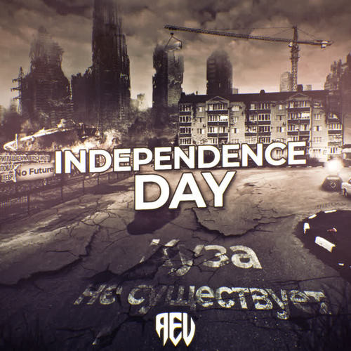 Independence Day