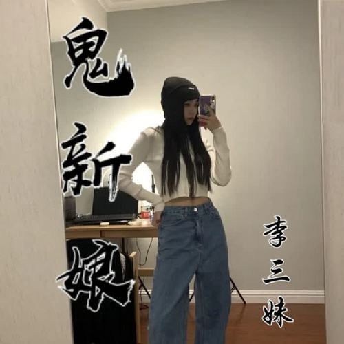 鬼新娘