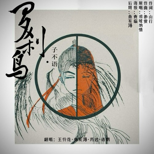 子不语 罗刹鸟
