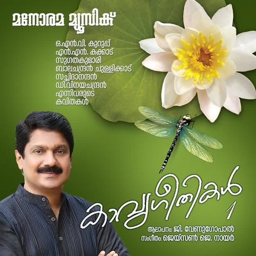 Kaavyagethikal. Vol, 1