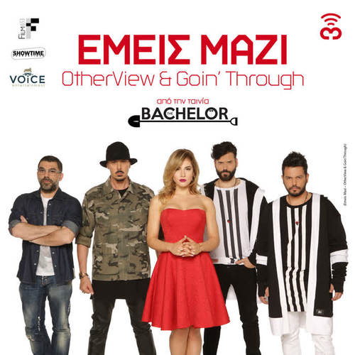 Emeis Mazi (From 