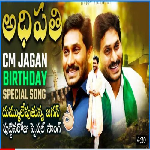 YS Jagan (Adhipathi song)