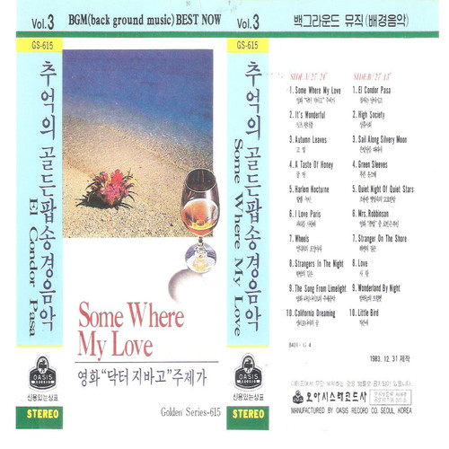 추억의 골든 팝송 경음악 3집 (Golden Pop Instrumental of Memories Vol. 3)