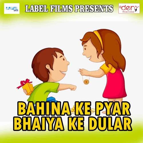 Bahina Ke Pyar Bhaiya Ke Dular