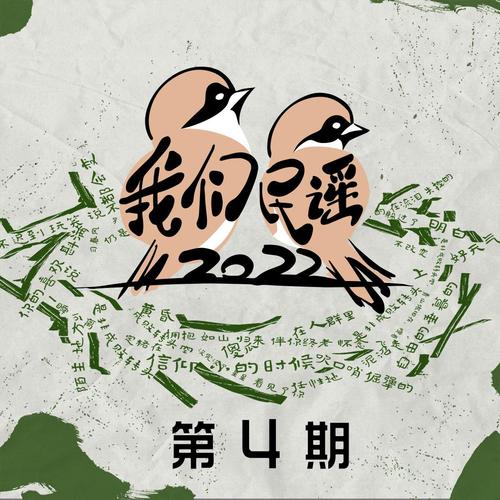 我们民谣2022 第4期