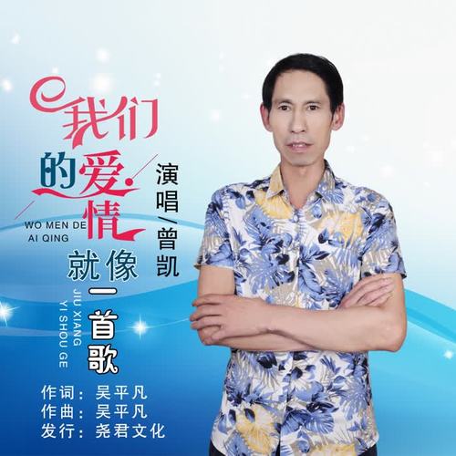 我们的爱情就像一首歌（男版）