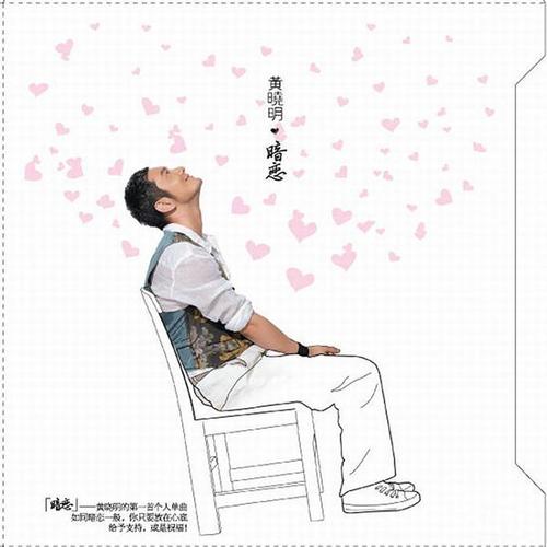 暗恋 EP