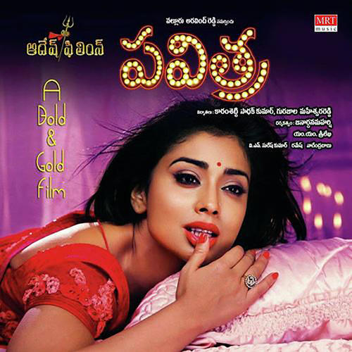 Pavithra (Original Motion Picture Soundtrack)