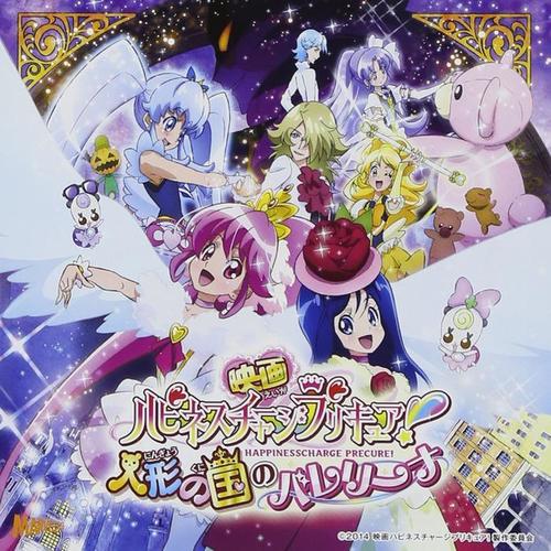 映画ハピネスチャージプリキュア! 挿入歌シングル