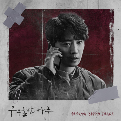 우월한 하루 OST (A Superior Day OST)