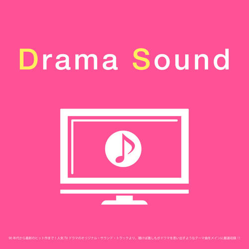 Drama Sound【90年代から最新のヒット作まで!人気TVドラマのオリジナル・サウンド・トラックより、聴けば誰しもがドラマを思い出すようなテーマ曲をメインに厳選収録!!】