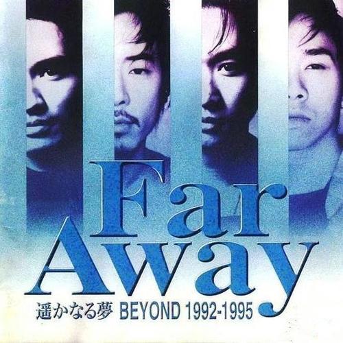 遥かなる梦 1992~1995