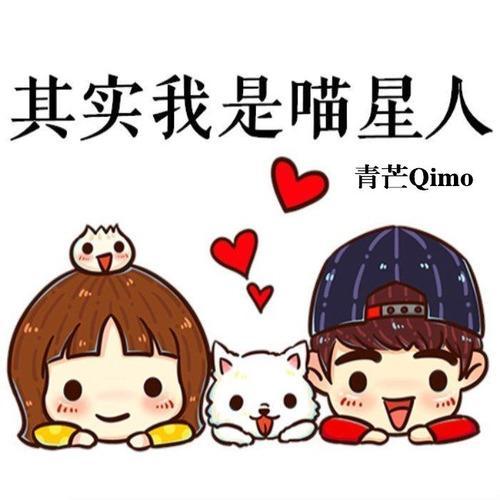 其实我是喵星人