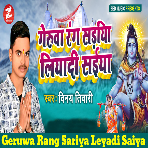 Geruwa Rang Sariya Leyadi Saiya