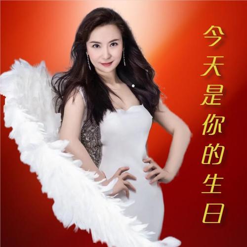 今天是你的生日