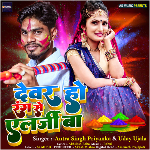 Devaru Ho Rang Se Allergy Ba - Single