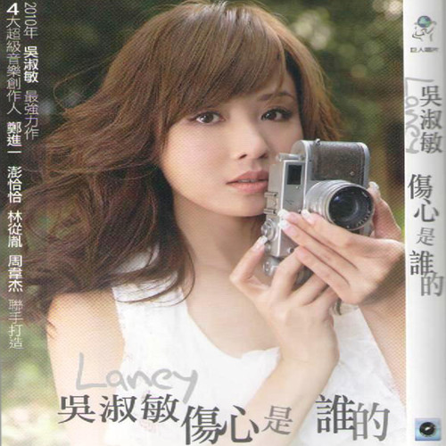 伤心是谁的