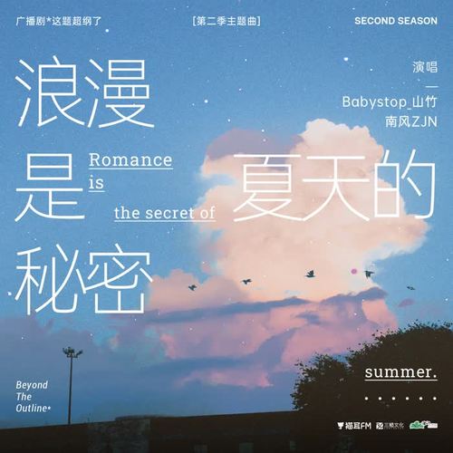 浪漫是夏天的秘密·抒情版(广播剧《这题超纲了》第二季主题曲)