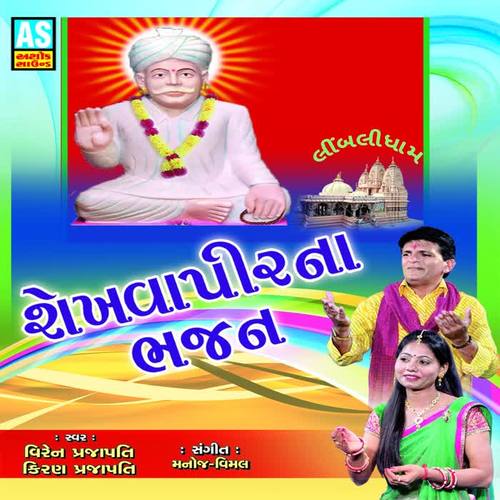 Shekhavapir Na Bhajan