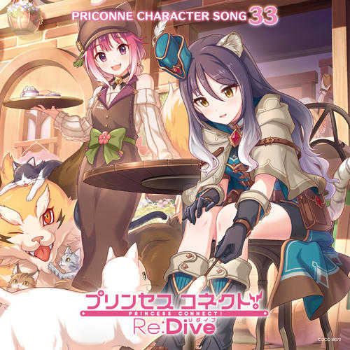 プリンセスコネクト！Re:Dive PRICONNE CHARACTER SONG 33