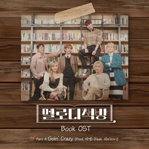 멜로디책방 Part 4