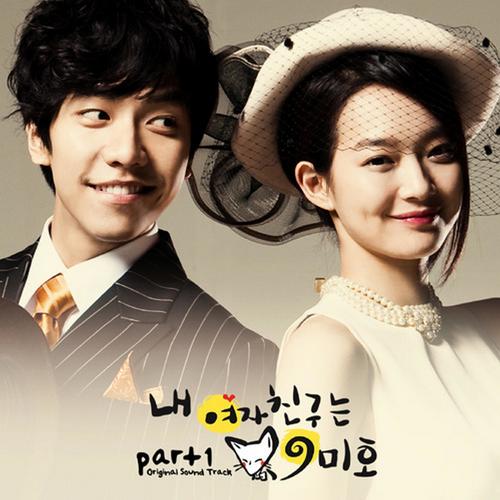 내여자친구는 구미호 OST Part.1