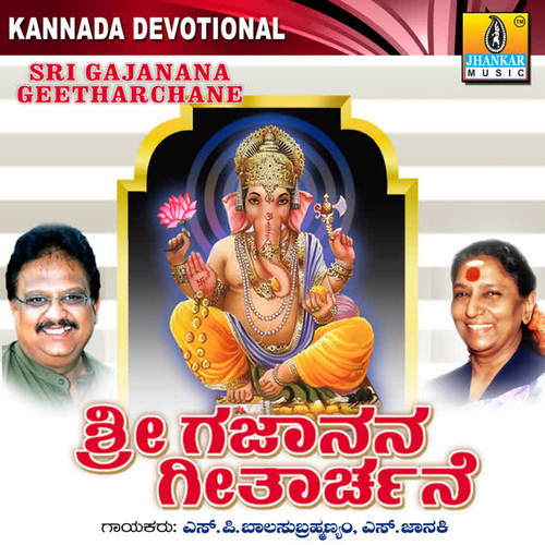 Sri Gajanana Geetharchane