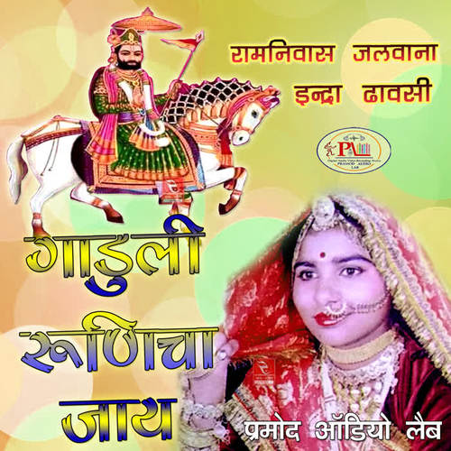 Gaaduli Runicha Jaay