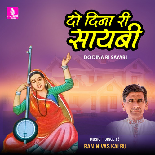 Do Dina Ri Sayabi - Single