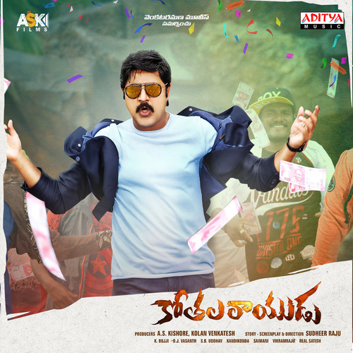 Kothala Rayudu (Original Motion Picture Soundtrack)