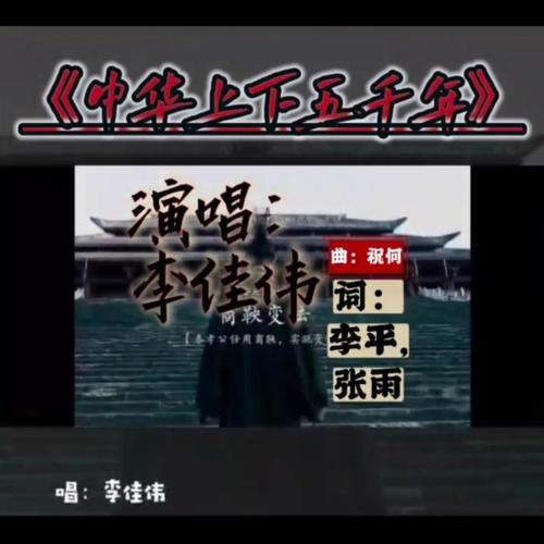 中华上下五千年