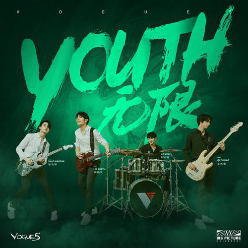 《Youth 无限》GREEN