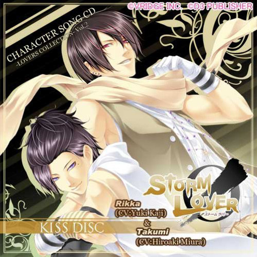 STORM LOVER キャラクターソングCD ―LOVERS COLLECTION― Vol.2「KISS DISC -立夏&タクミ-」