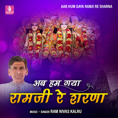 Aab Hum Gaya Ramji Re Sharna - Single