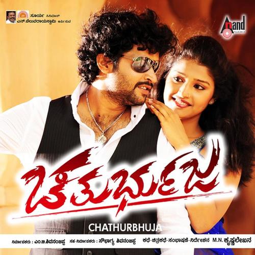 Chathurbhuja (Original Motion Picture Soundtrack)