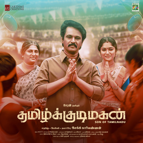 Tamil Kudimagan (Original Motion Picture Soundtrack)